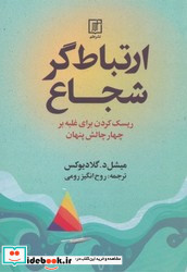 ارتباط گر شجاع علم