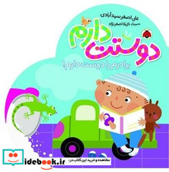 دوستت دارم برادرم را دوست دارم شهرقلم