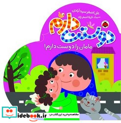 دوستت دارم مامان را دوست دارم شهرقلم