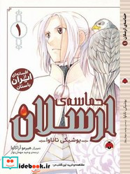 مانگا حماسه ی ارسلان 1 شهرقلم