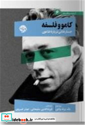 کامو و فلسفه خوب