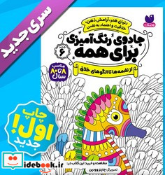 جادوی رنگ آمیزی برای همه 6 از نغمه ها تا الگوهای خلاق ذکر