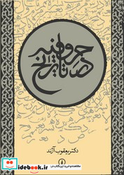 حروفیه در تاریخ نی