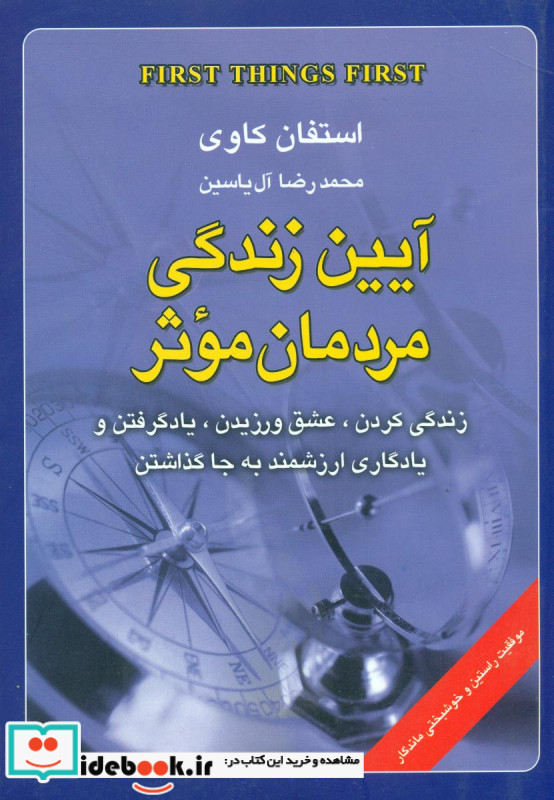 آیین زندگی مردمان موثر