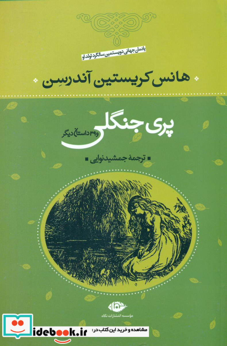 پری جنگلی