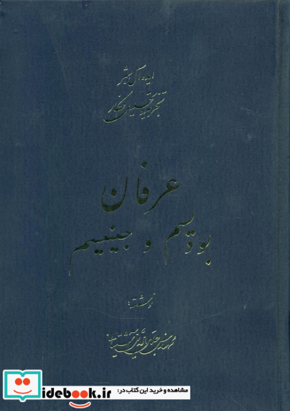 عرفان‏‏ آشتیانی‏ 5 جلدی سهامی