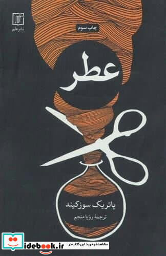 عطر