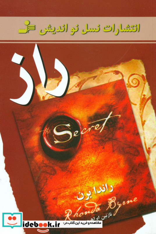 راز نشر نسل نواندیش