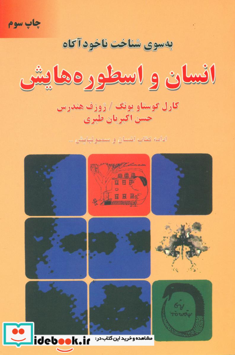 انسان و اسطوره هایش