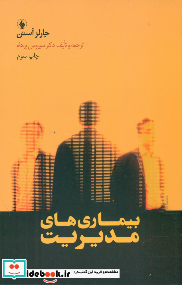 بیماری‏ های‏ مدیریت‏