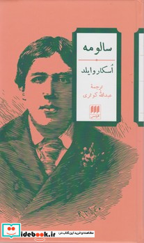 سالومه‏ هرمس