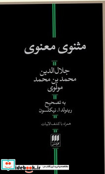 مثنوی معنوی پالتویی هرمس