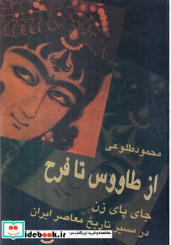 وسوسه شیطان