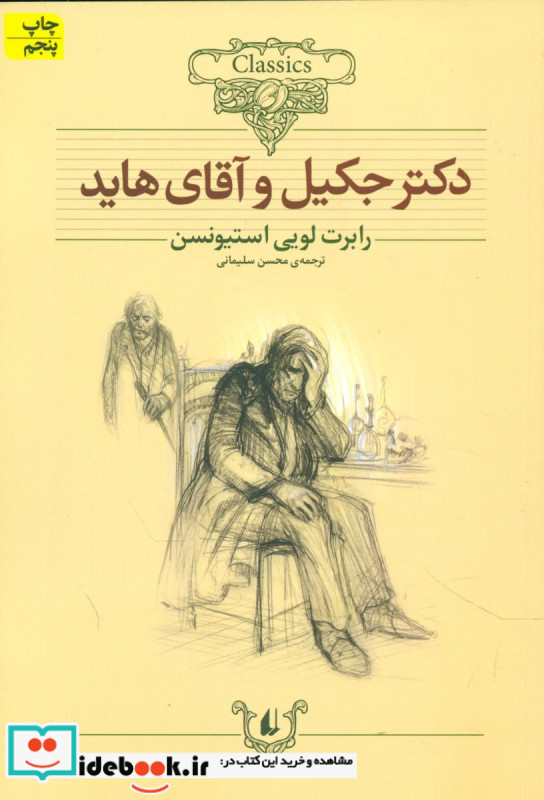کلکسیون ‏کلاسیک‏ دکتر جکیل ‏و آقای هاید