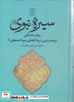 سیره نبوی