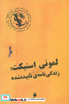 بچه های بدشانس لمونی‏ اسنیکت‏ زندگینامه‏ تایید نشده ماهی