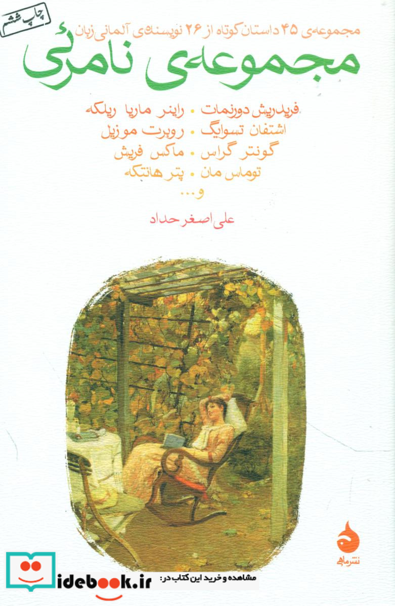 مجموعهی نامرئی