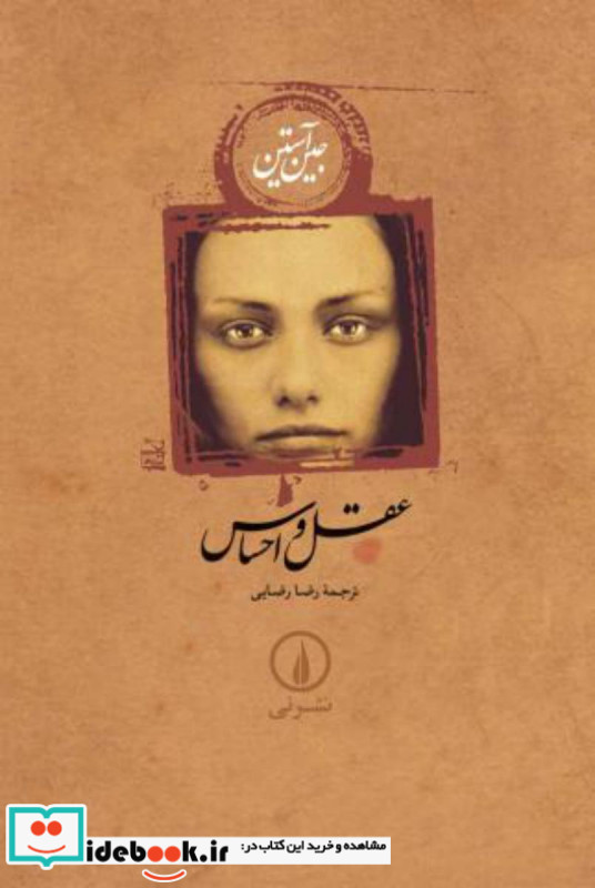 عقل و احساس نشر نی
