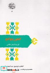 گنجور پنج گنج