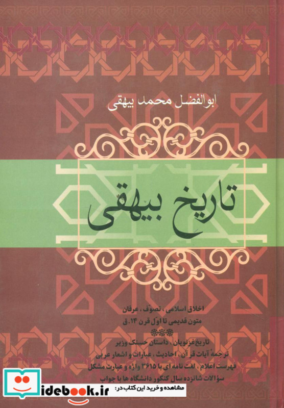 تاریخ بیهقی