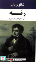 رنه جامی