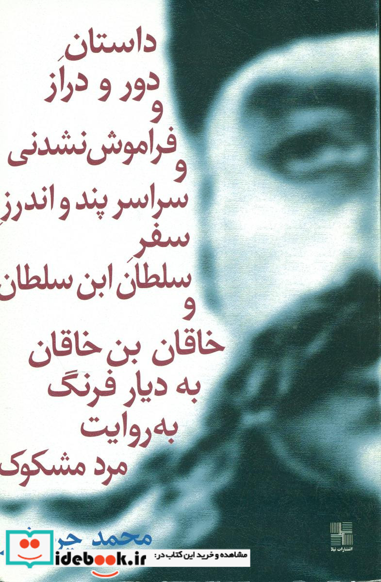 داستان دور و دراز...."نمایشنامه " نیلا