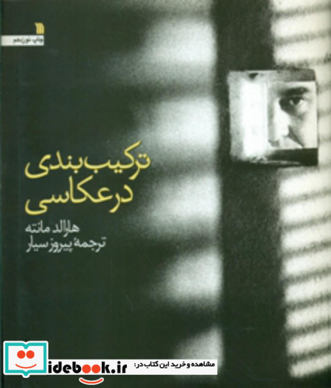 ترکیب بندی در عکاسی