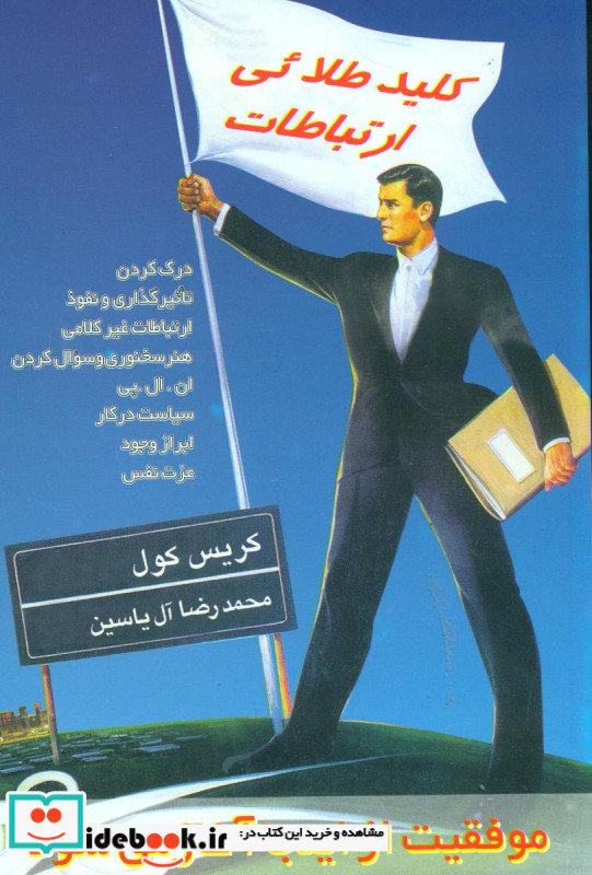 کلید طلائی ارتباطات