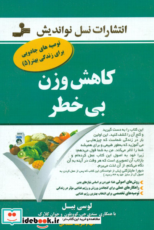 کاهش وزن بی خطر