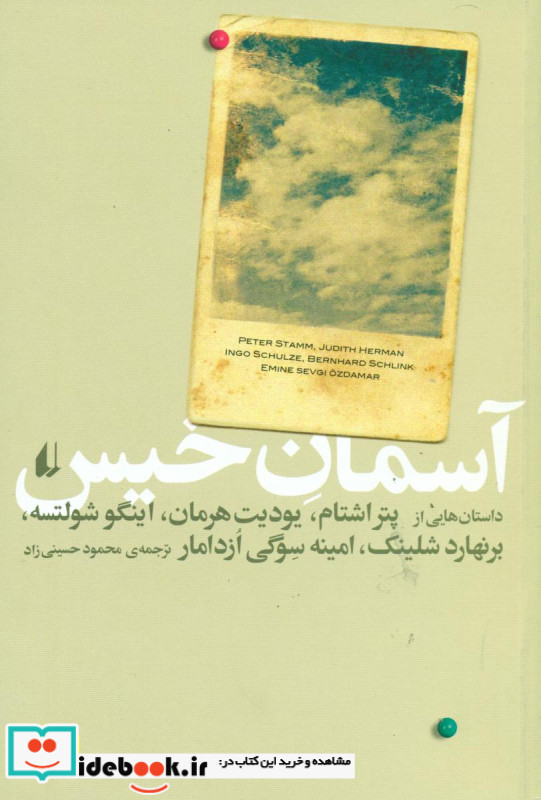 ادبیات امروز مجموعه داستان37