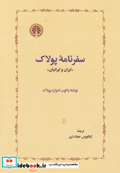 سفرنامه پولاک خوارزمی