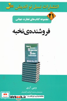 تجارت جهانی21 فروشنده نخبه نو اندیش