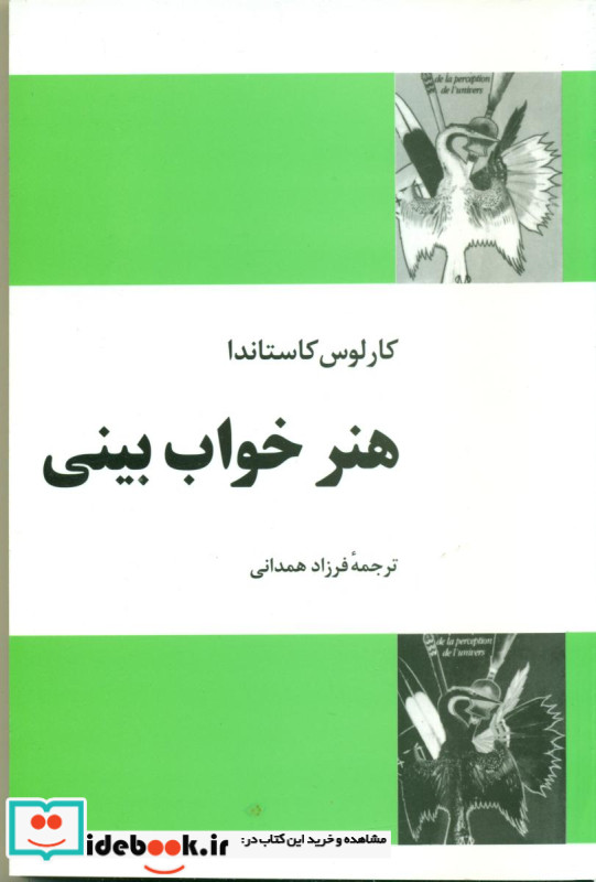 هنرخواب بینی کاستاندا فردوس