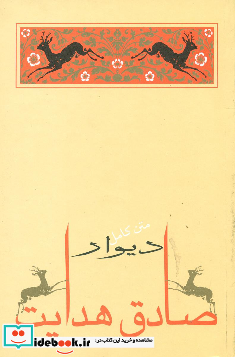 دیوار جامه دران