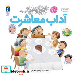 دایره المعارف کوچک من17