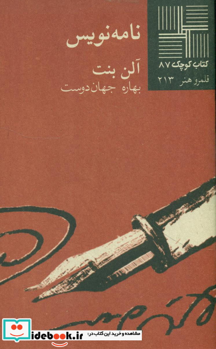 کوچک 87 نامه نویس
