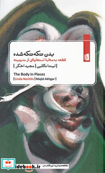 بدن تکه تکه شده