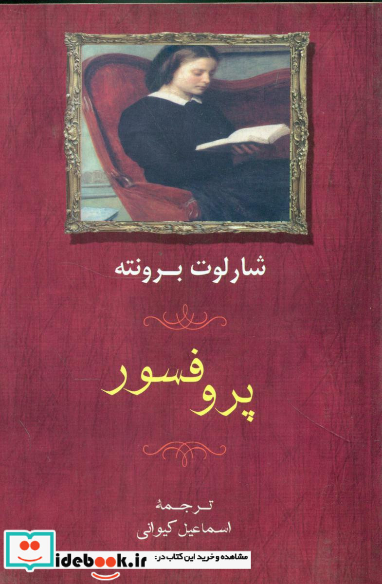 پروفسور جامی