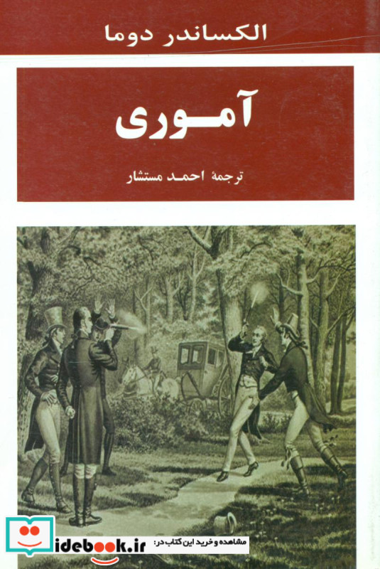 آموری جامی