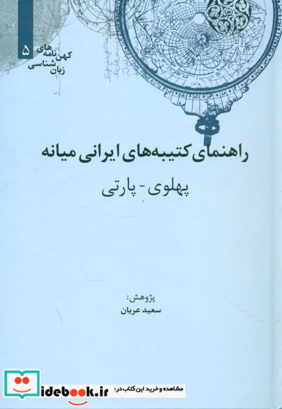 یادگار گنبد دوار