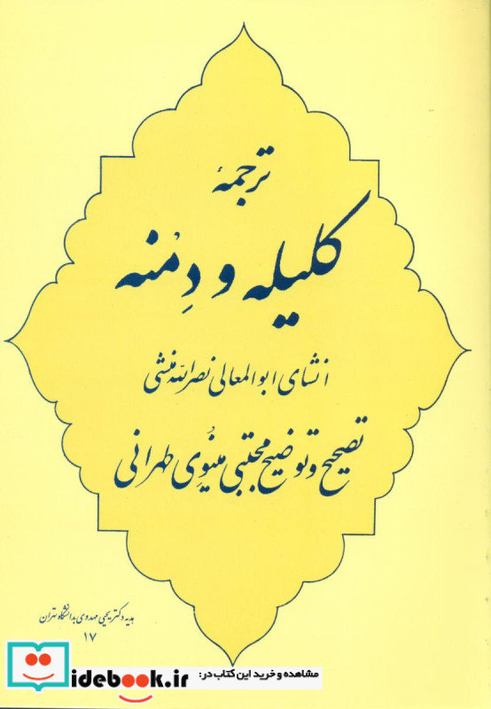 ترجمه کلیله دمنه جامی