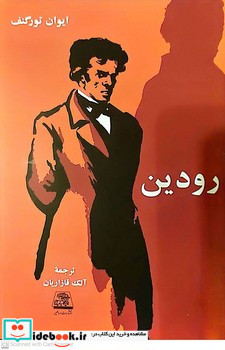 رودین اساطیر