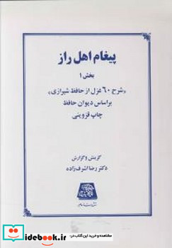 پیغام اهل راز بخش1