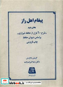 پیغام اهل راز بخش2