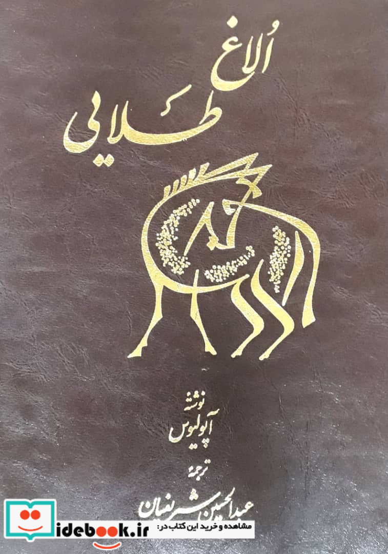 الاغ طلایی اساطیر
