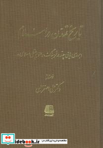 تاریخ تمدن در اسلام