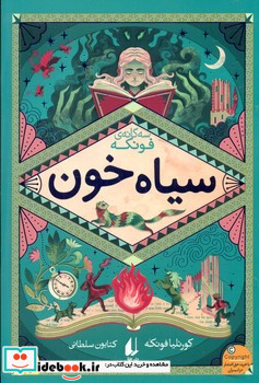 سه گانه ی فونکه 2 سیاه خون