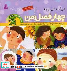 چهار فصل من مجموعه قدیانی