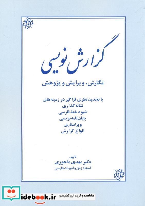 گزارش نویسی زوار