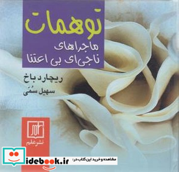 توهمات جیبی علم